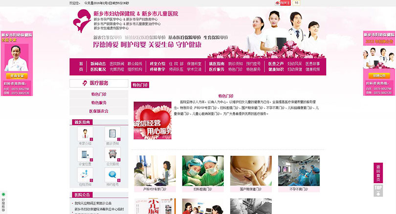 新乡市妇幼保健院
