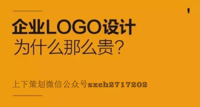 新乡企业logo设计为什么那么贵? 