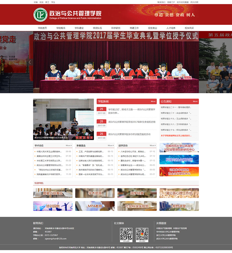河南师范大学