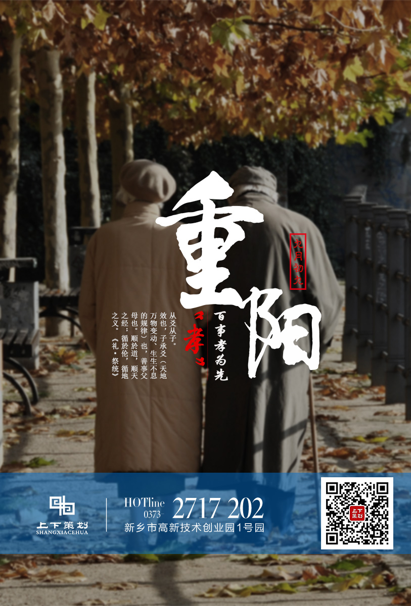 上下策划祝重阳快乐，永远健康!
