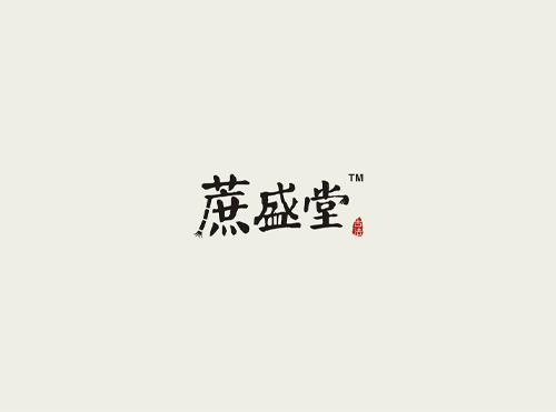 蔗盛堂标志设计